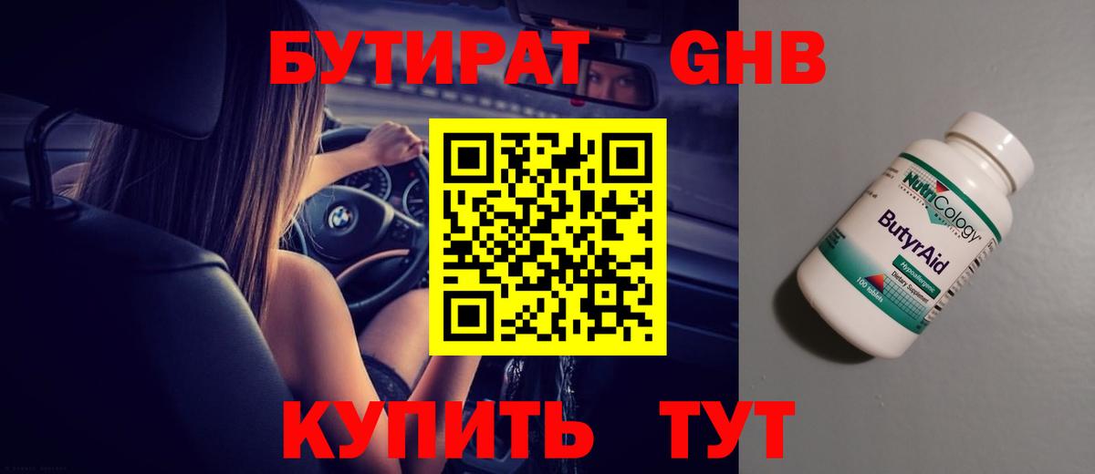 БУТИРАТ GHB Еманжелинск
