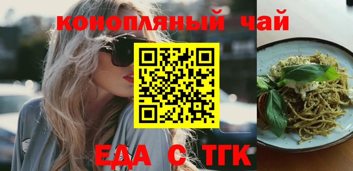 Еманжелинск  Cannafood конопля  Вход с VPN 