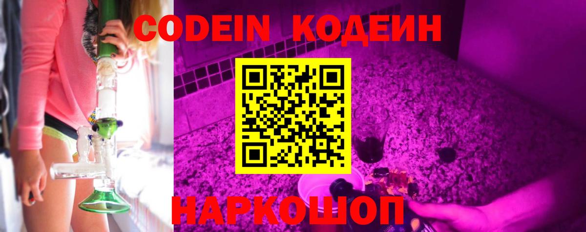Кодеиновый сироп Lean напиток Lean (лин) Еманжелинск