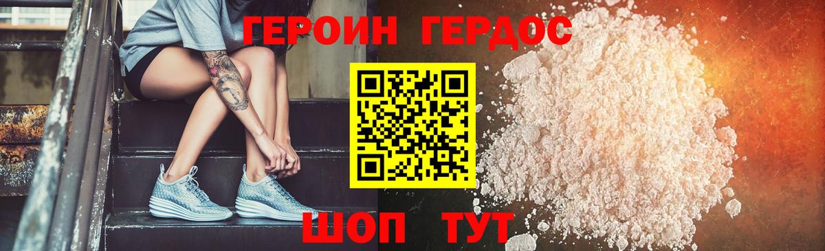 ГЕРОИН герыч  Вход с VPN  Еманжелинск 