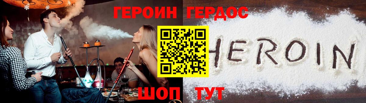 Героин белый Еманжелинск