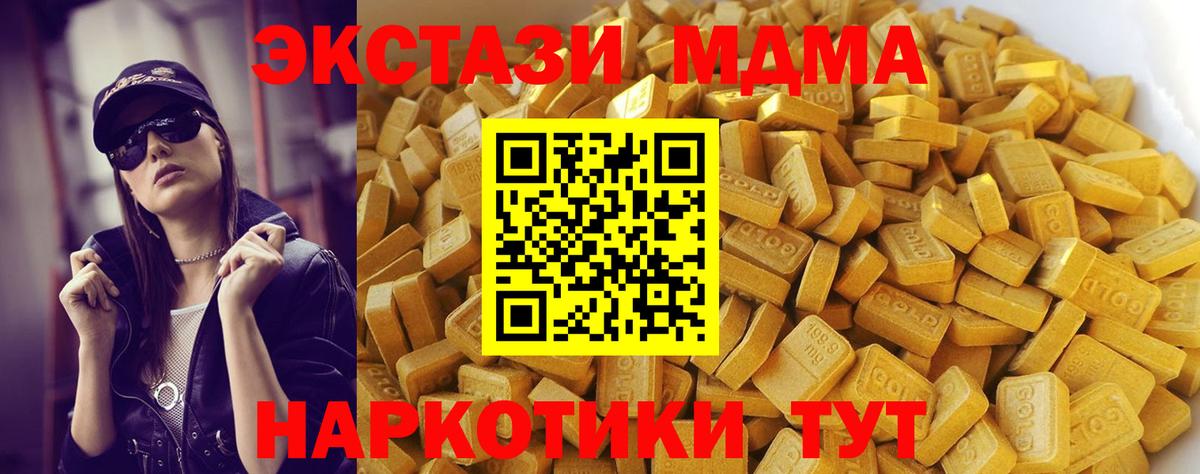 МДМА crystal  Вход с VPN  МДМА  Еманжелинск 