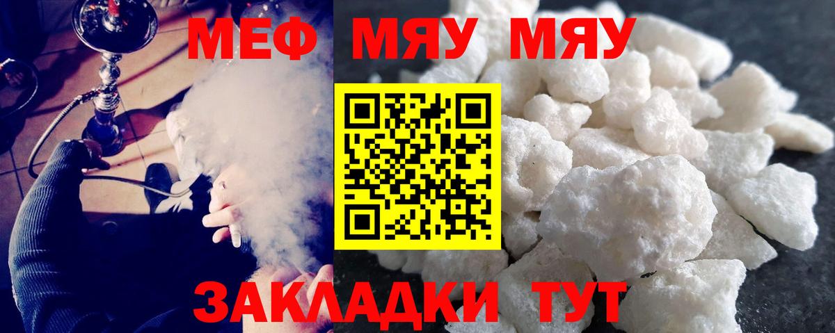 МЯУ-МЯУ VHQ  МЕФ  МЯУ-МЯУ мяу мяу  Еманжелинск  Вход с VPN  МЕФ 