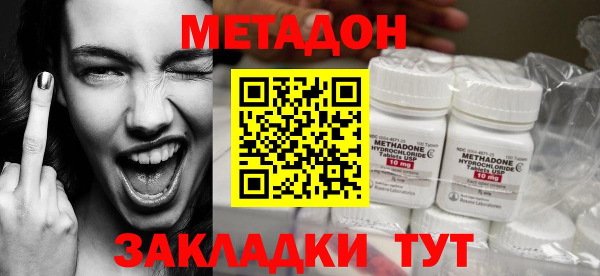 Еманжелинск  Метадон кристалл  Вход с VPN  Метадон мёд 